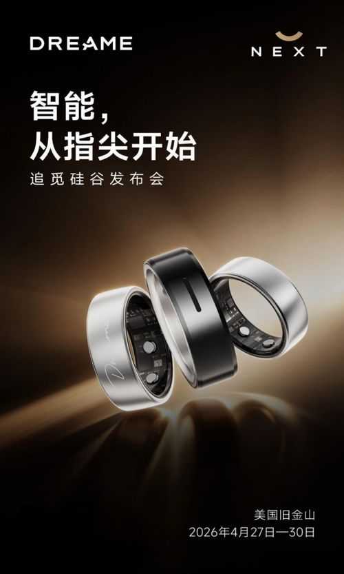 小戒指聯(lián)動(dòng)大生態(tài)，從指尖到萬物 生態(tài)智能與硅谷弄潮